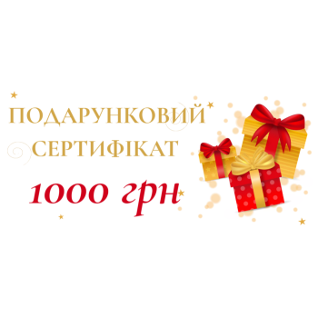 Подарунковий сертифікат