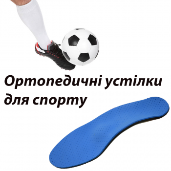 Індивідуальні ортопедичні...